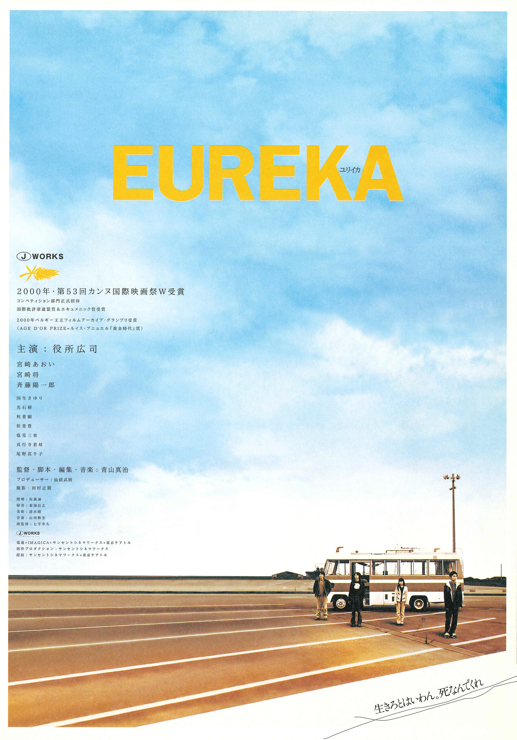 EUREKA/ユリイカ《アオヤマのアシ》